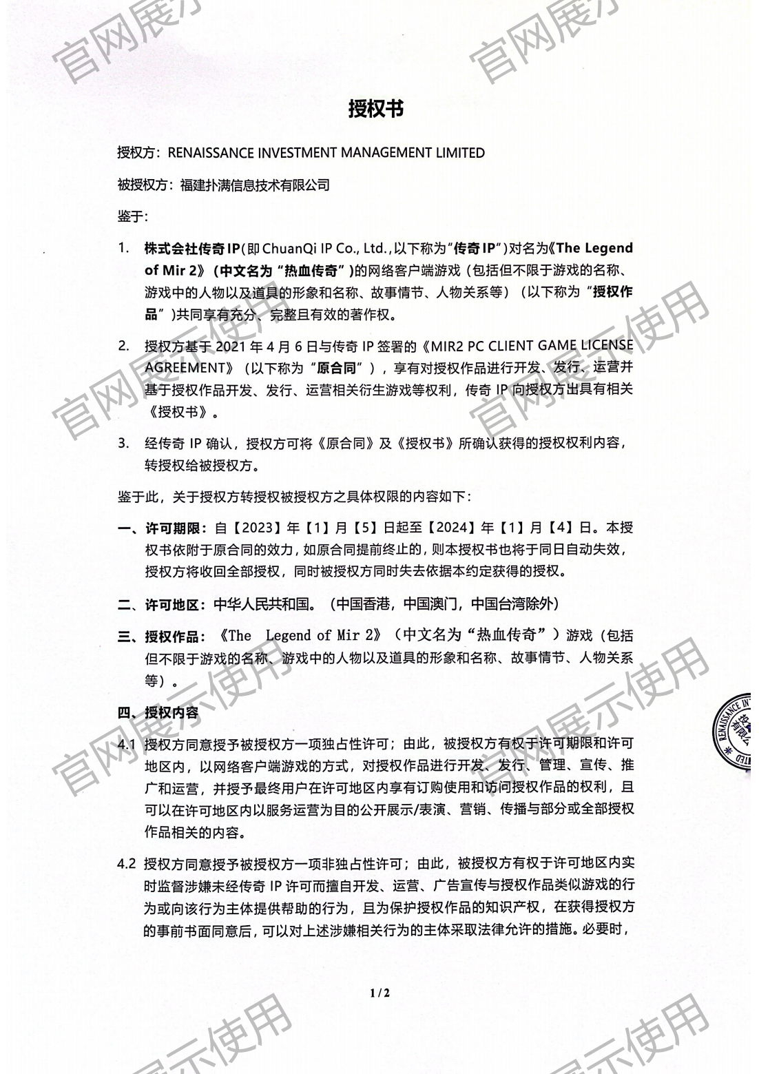 4.复兴对世界杯下单平台网站官网授权书_01.png